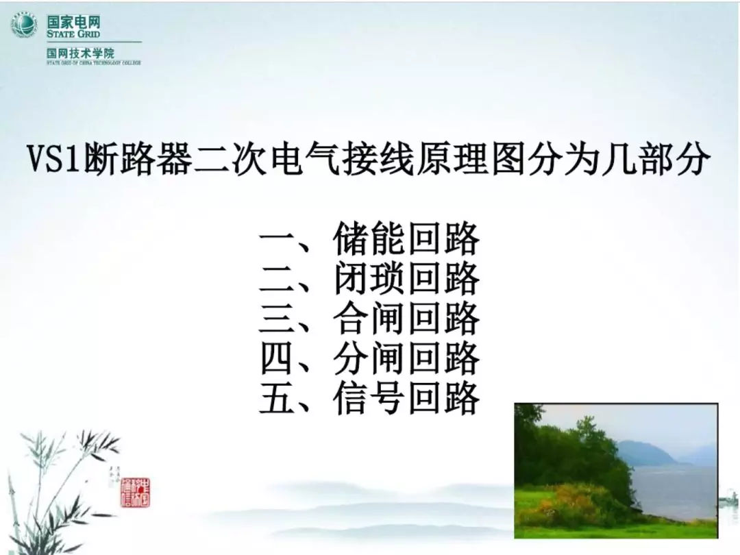 開關(guān)柜次級(jí)電路，圖形分析??！