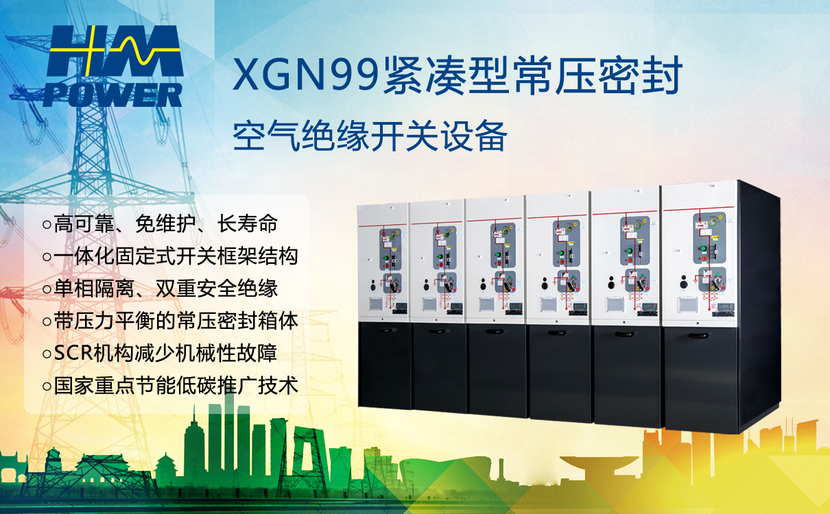 10kV空氣絕緣開關(guān)柜，SF6氣體絕緣開關(guān)柜，固體絕緣開關(guān)柜