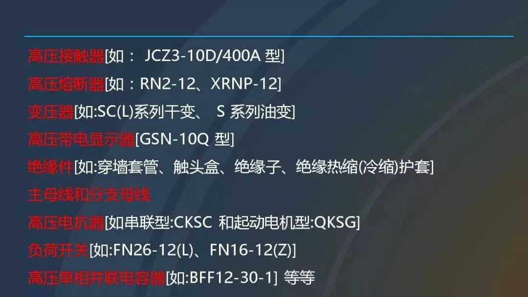 高電壓開(kāi)關(guān)柜，超級(jí)詳細(xì)！