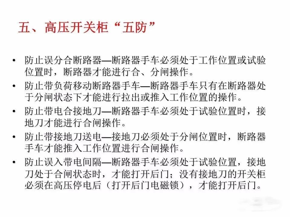 用電者必須觀看！高壓開關(guān)柜基本知識(附圖)