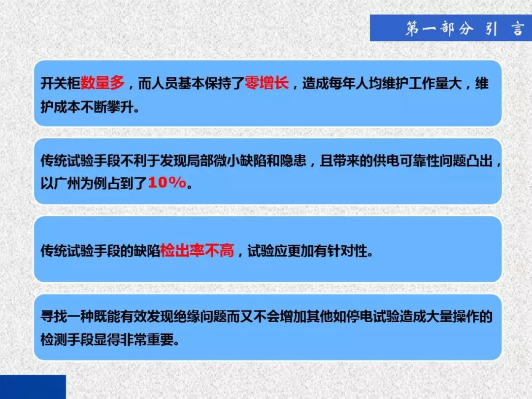 超級詳細！開關(guān)柜局部放電實時檢測技術(shù)探討