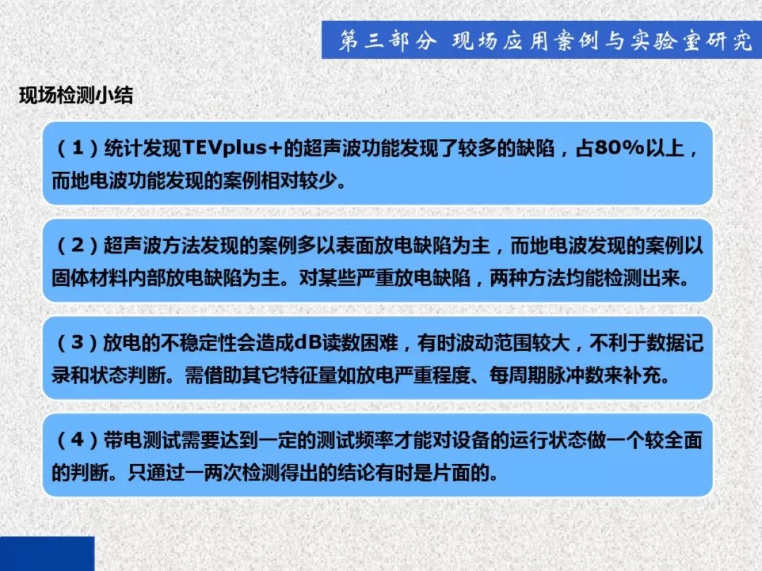 超級詳細！開關(guān)柜局部放電實時檢測技術(shù)探討