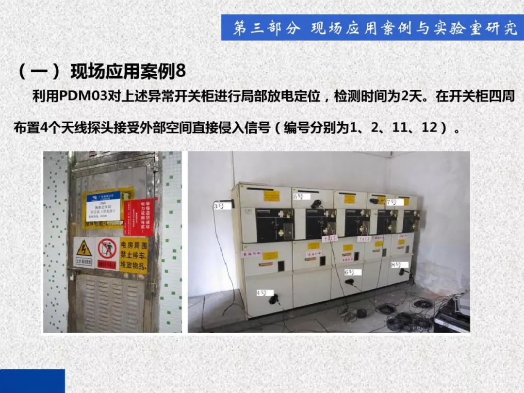 超級詳細！開關(guān)柜局部放電實時檢測技術(shù)探討