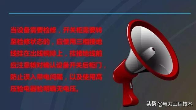 高電壓開關柜，超級詳細！太棒了，全文總共68頁！