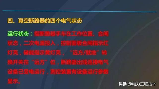 高電壓開關柜，超級詳細！太棒了，全文總共68頁！