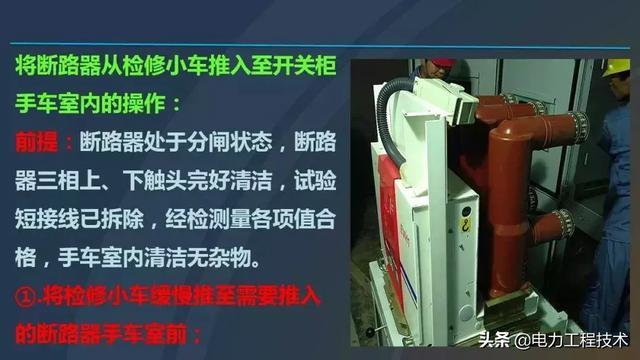 高電壓開關柜，超級詳細！太棒了，全文總共68頁！