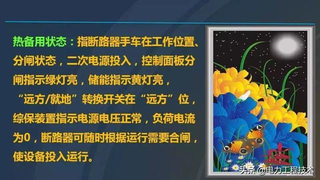 高電壓開關柜，超級詳細！太棒了，全文總共68頁！