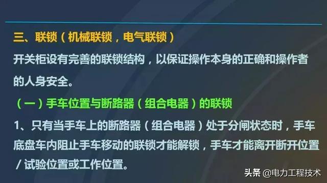 高電壓開關柜，超級詳細！太棒了，全文總共68頁！
