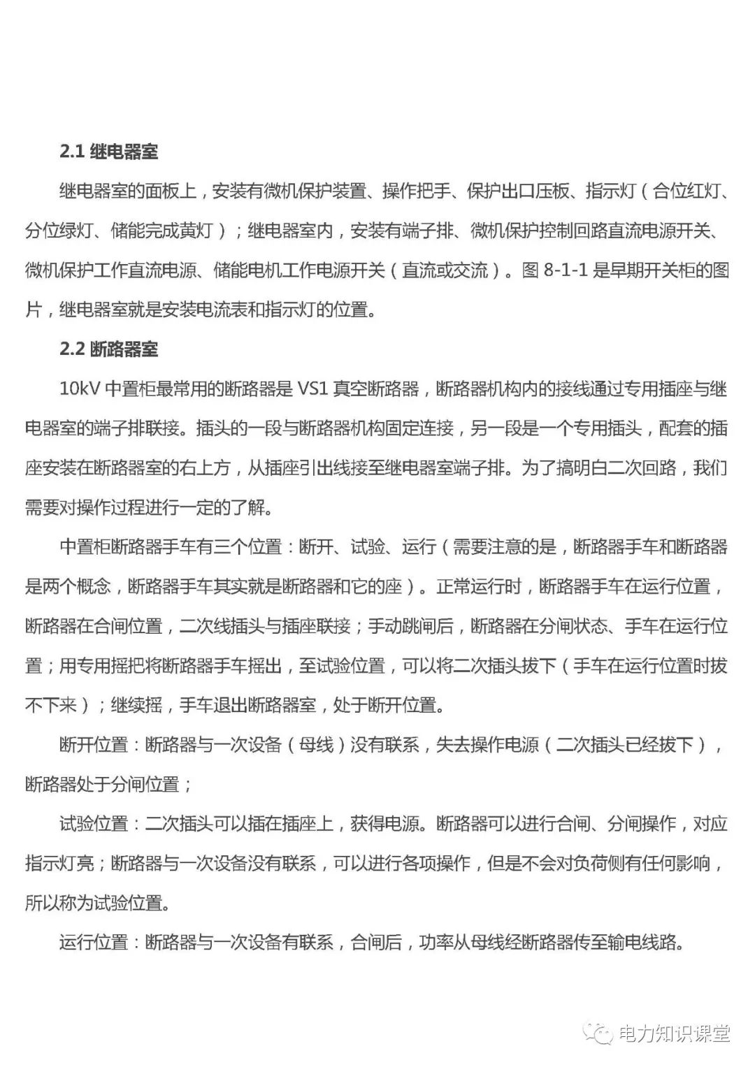 高低壓設(shè)置開關(guān)柜組裝、加工和生產(chǎn)過程