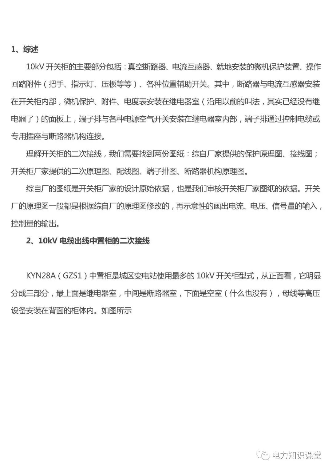 高低壓設(shè)置開關(guān)柜組裝、加工和生產(chǎn)過程