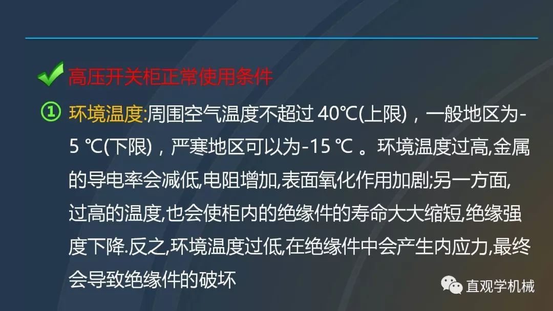 中國(guó)工業(yè)控制|高電壓開(kāi)關(guān)柜培訓(xùn)課件，68頁(yè)ppt，有圖片和圖片，拿走吧！