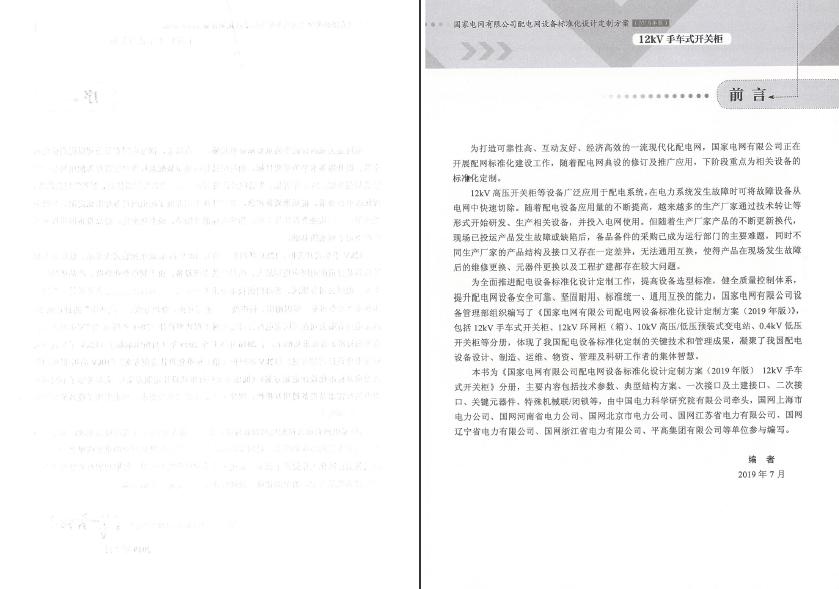 12kV手車類型開關(guān)柜-全國網(wǎng)絡(luò)設(shè)備標(biāo)準(zhǔn)化設(shè)計(jì)定制方案，限時(shí)下載！