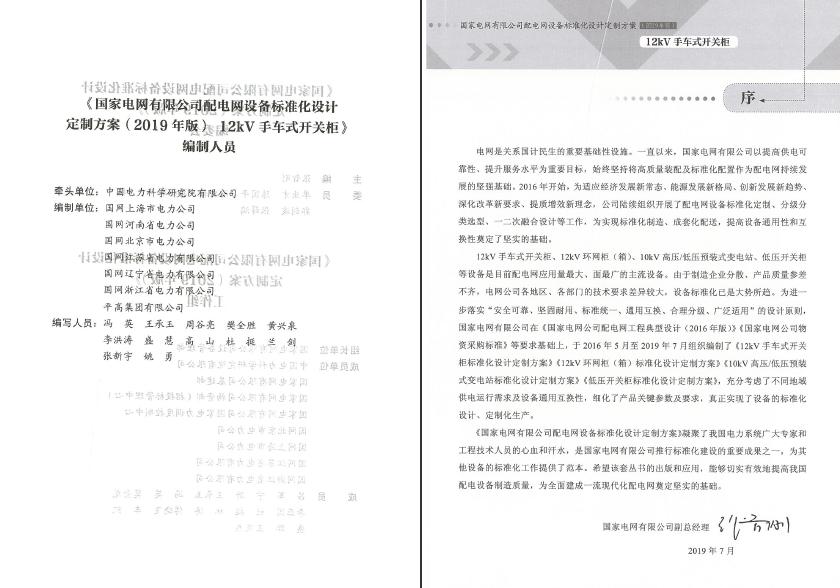 12kV手車類型開關(guān)柜-全國網(wǎng)絡(luò)設(shè)備標(biāo)準(zhǔn)化設(shè)計(jì)定制方案，限時(shí)下載！