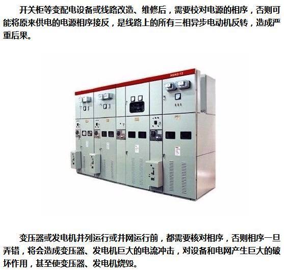 如何判斷開關(guān)柜母線等設(shè)備的相序是否正確？