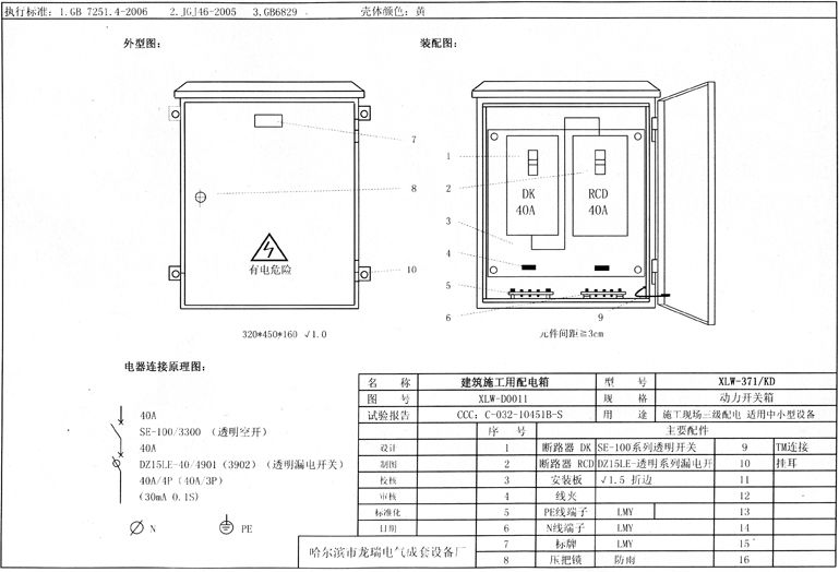 如何在施工現(xiàn)場配置臨時用電配電箱(機(jī)柜)？標(biāo)準(zhǔn)化的例子！