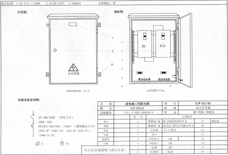 如何在施工現(xiàn)場配置臨時用電配電箱(機(jī)柜)？標(biāo)準(zhǔn)化的例子！
