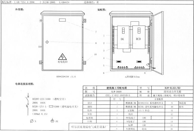 如何在施工現(xiàn)場配置臨時用電配電箱(機(jī)柜)？標(biāo)準(zhǔn)化的例子！