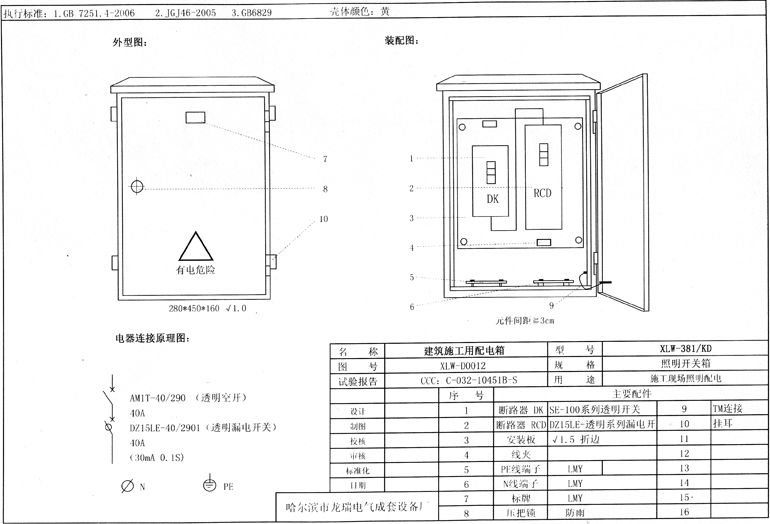 如何在施工現(xiàn)場配置臨時用電配電箱(機(jī)柜)？標(biāo)準(zhǔn)化的例子！
