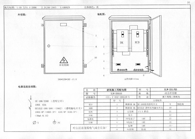 機電的！施工現(xiàn)場臨時用電配電箱(機柜)標準化配置圖集，只有這一個！