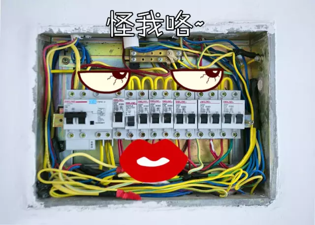 你的家配電箱，所以裝修很漂亮！