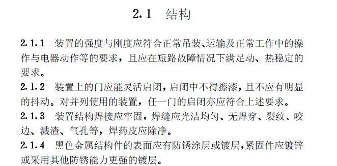 《建筑電氣工程施工質(zhì)量驗收規(guī)范》GB50303-2015 配電箱(機柜)安裝詳細說明！