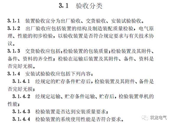 《建筑電氣工程施工質(zhì)量驗收規(guī)范》GB50303-2015 配電箱(機柜)安裝詳細說明！