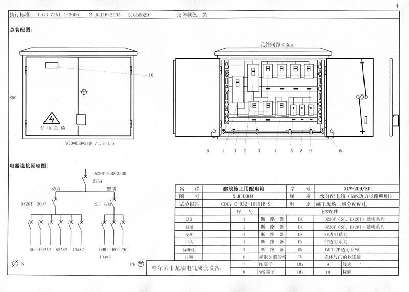 最完整的施工現(xiàn)場(chǎng)臨時(shí)用電配電箱(機(jī)柜)標(biāo)準(zhǔn)化配置圖集！