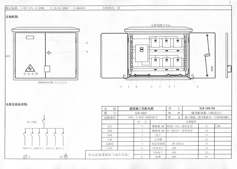 最完整的施工現(xiàn)場(chǎng)臨時(shí)用電配電箱(機(jī)柜)標(biāo)準(zhǔn)化配置圖集！