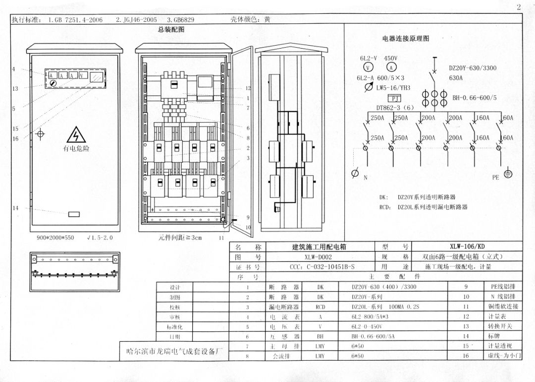 施工現場臨時用電配電箱(機柜)標準化配置圖集，只有這一個！