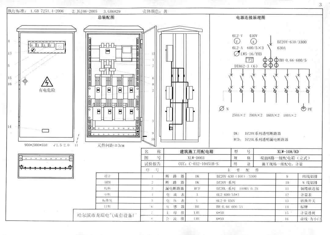 從變壓器到配電箱！臨時(shí)電源線連接和配電箱配置標(biāo)準(zhǔn)圖！