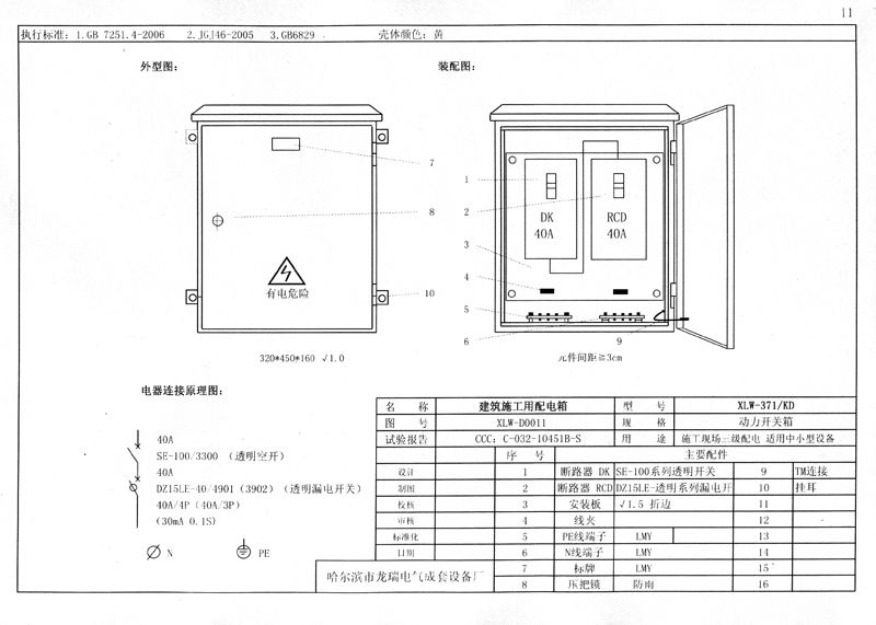 從變壓器到配電箱！臨時(shí)電源線連接和配電箱配置標(biāo)準(zhǔn)圖！