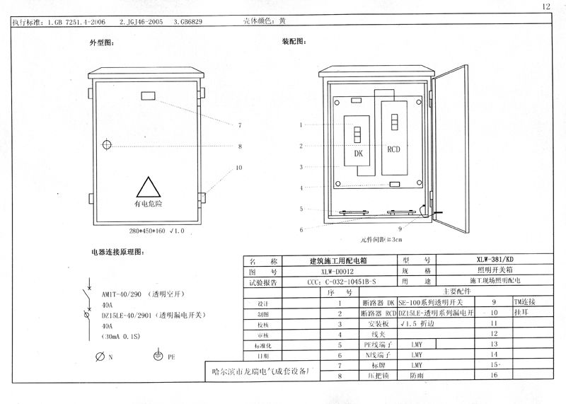 從變壓器到配電箱！臨時(shí)電源線連接和配電箱配置標(biāo)準(zhǔn)圖！