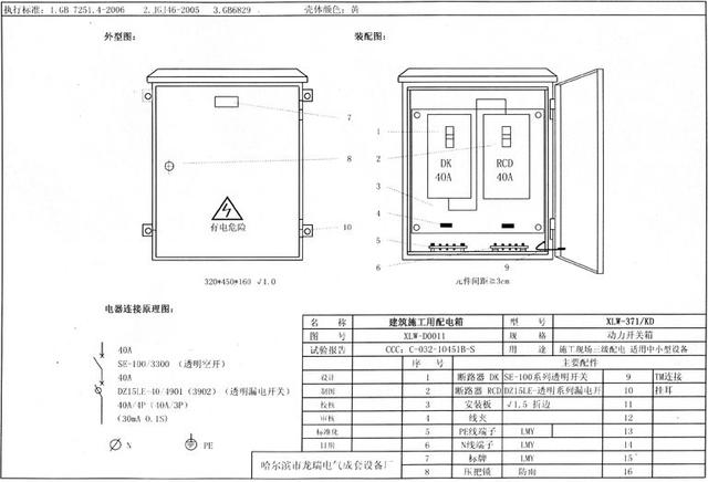 如何配置施工臨時(shí)用電配電箱(機(jī)柜)？圖片和文本的詳細(xì)分析！施工人員必需的